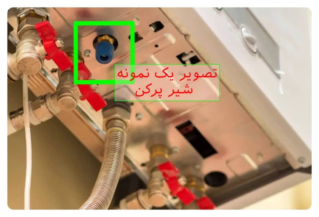 آموزش تنظیم فشار پکیج با شیر پرکن