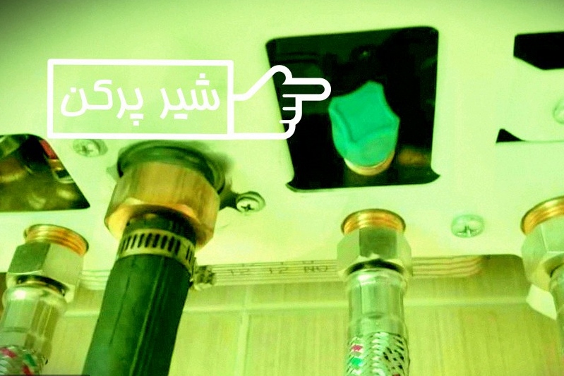 آموزش تنظیم فشار پکیج با شیر پرکن