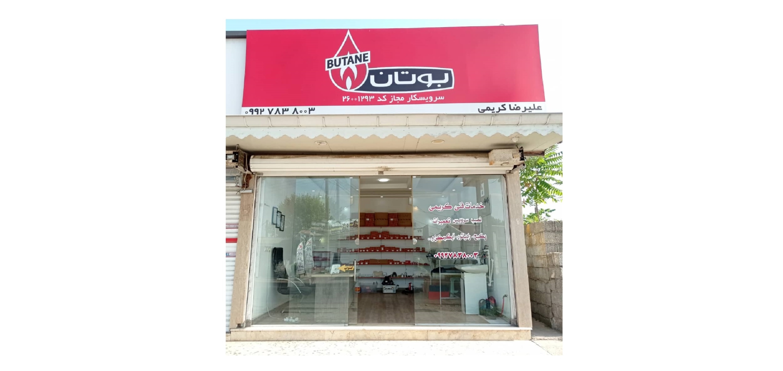 بهترین نمایندگی بوتان پکیج و رادیاتور در زیباکنار و حومه